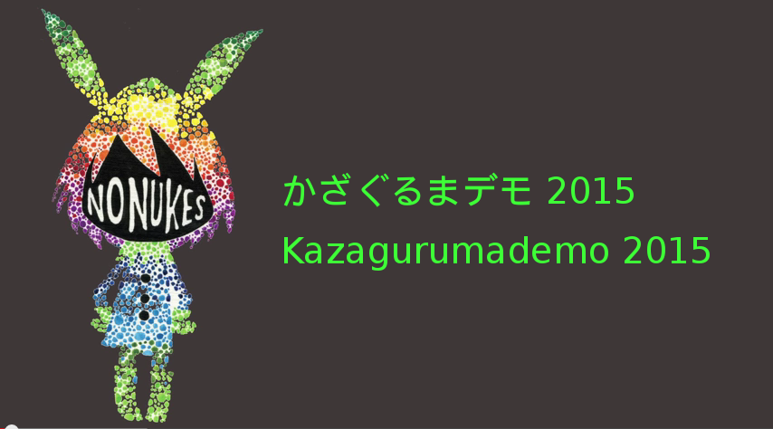 2015年のデモのドキュメンタリー映画(Youtube)